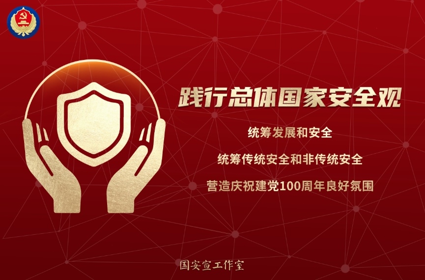 國家安全教育日 | 人民網(wǎng)評：守護國家安全，人人有份有責(zé)