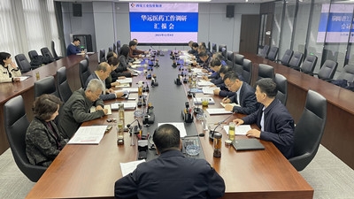 集團召開華遠醫(yī)藥工作調研匯報會