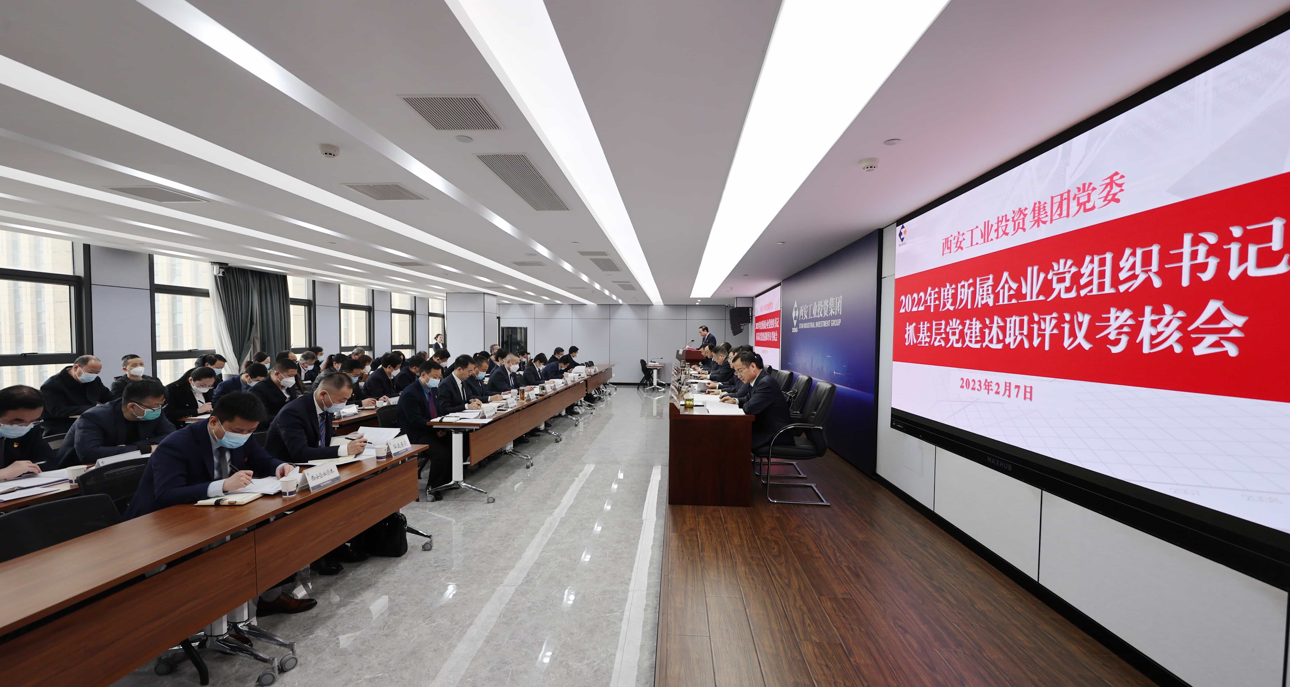 工投集團(tuán)黨委召開(kāi)2022年度所屬企業(yè)黨組織書記抓基層黨建述職評(píng)議考核會(huì)議