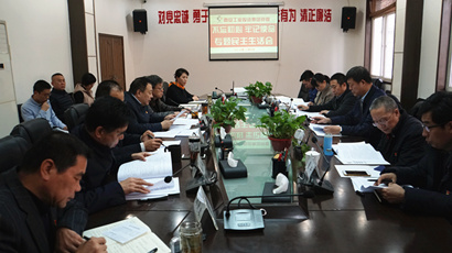 集團黨委召開“不忘初心、牢記使命” 專題民主生活會